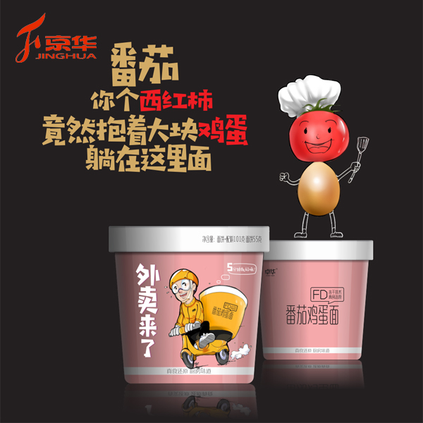 外賣(mài)來(lái)了--番茄雞蛋面1.jpg